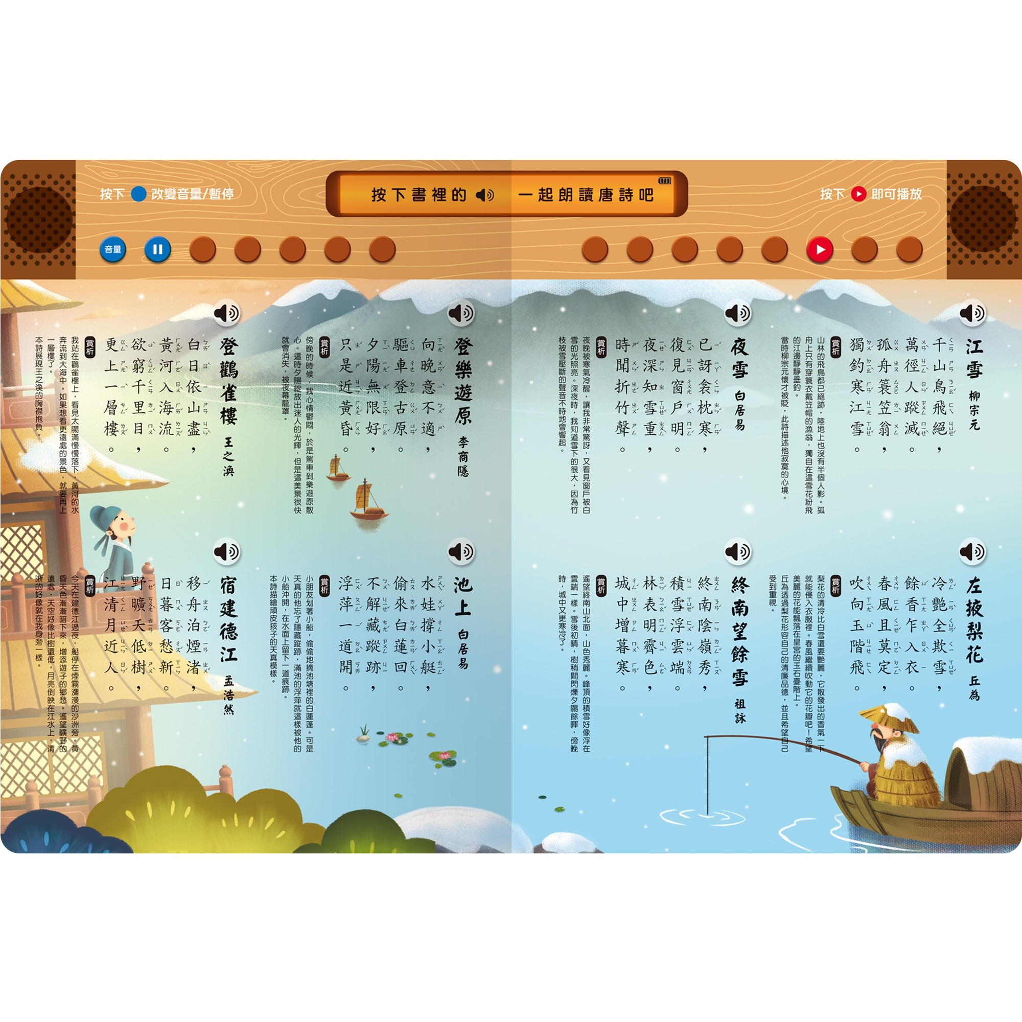 小手觸摸隨身聽-我會跟著讀唐詩